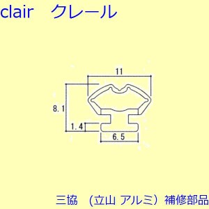 三協アルミ 気密材の通販｜au PAY マーケット