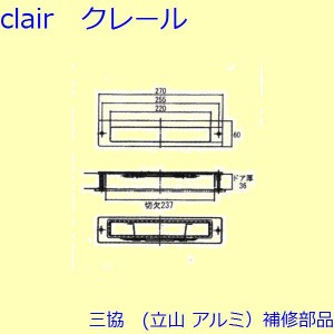 三協 アルミ 旧立山 アルミ 玄関ドア ポストロ：ポストロ【CSA171AS】