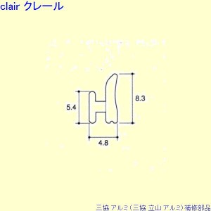 三協アルミ 気密材の通販｜au PAY マーケット