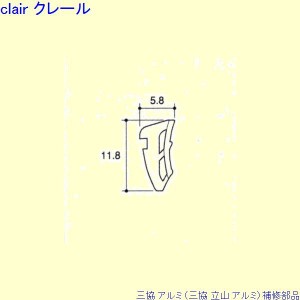 三協アルミ 気密材の通販｜au PAY マーケット