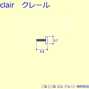 三協 アルミ 旧立山 アルミ 網戸 モヘア：モヘア(上下補助)10m[MH027]