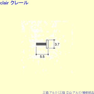 三協 アルミ 旧立山 アルミ 勝手口 モヘア：モヘア(上枠補助)10ｍ[MH027]