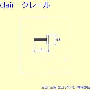 三協 アルミ 旧立山 アルミ 網戸 モヘア：モヘア(たてかまち)10m[MH033]