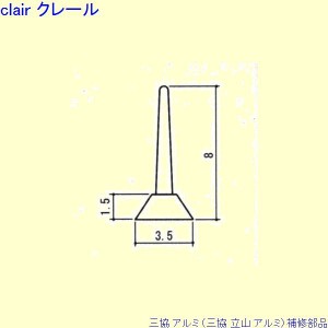 三協アルミ 気密材の通販｜au PAY マーケット