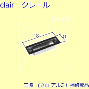 三協 アルミ 旧立山 アルミ 玄関ドア ストライク：ストライク(たてかまち)【PH2826】