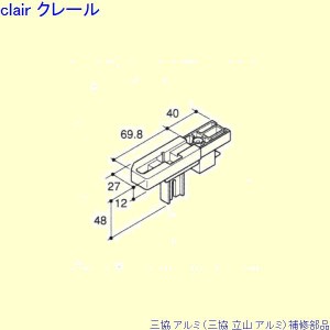 三協 アルミ 旧立山 アルミ その他 コーナーブロック：コーナーブロック 2個入[PKB1430]