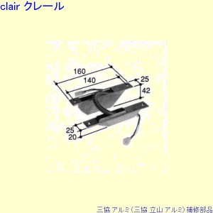 三協 アルミ 旧立山 アルミ 玄関ドア 電気錠関連：電気錠関連(ロックたて枠)[PKD0296]