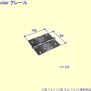 三協立山アルミ 丁番の通販｜au PAY マーケット