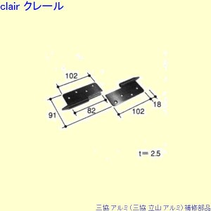 三協立山アルミ 丁番の通販｜au PAY マーケット