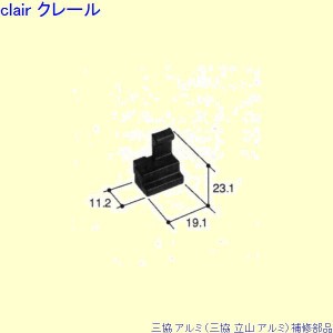 三協立山アルミ 部品の通販｜au PAY マーケット