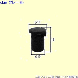 三協立山アルミ 部品の通販｜au PAY マーケット