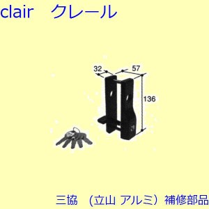 三協 立山 アルミの通販｜au PAY マーケット