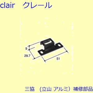 三協 アルミ 旧立山 アルミ 出窓 サブロック：サブロック[PKT2342]