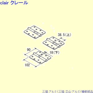 三協立山アルミ 丁番の通販｜au PAY マーケット