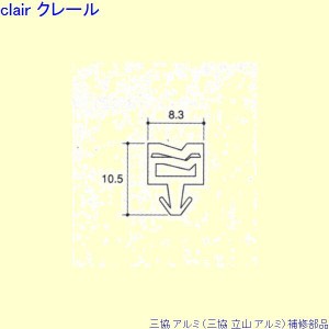 三協アルミ 気密材の通販｜au PAY マーケット