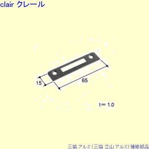 三協 アルミ 旧立山 アルミ 勝手口 ストライク：ストライク(たて枠)[PKT5083]