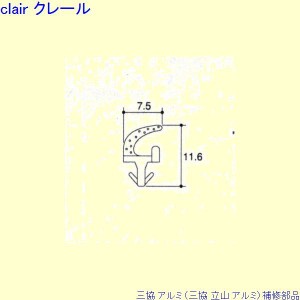 三協アルミ 気密材の通販｜au PAY マーケット