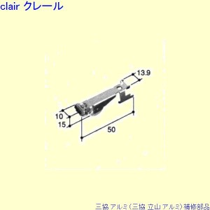 三協 アルミ 旧立山 アルミ 出窓 戸車：戸車(下かまち)[TO078-A]