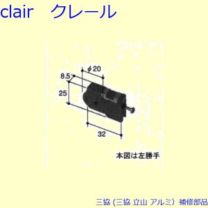 三協 アルミ 旧立山 アルミ 網戸 戸車：戸車(下かまち)[TO099]