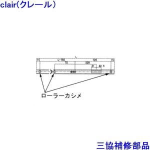 三協 アルミ 旧立山 アルミ 勝手口 連動締り・連動棒：連動棒(たてかまち)L=1766mm、A=1011mm、DH=2191mm用【WB2191】