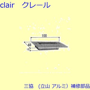 三協 アルミ 旧立山 アルミ 玄関ドア ストライク：ストライク(たてかまち)【WD1167】