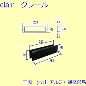 三協 アルミ 旧立山 アルミ 玄関ドア ポストロ：ポストロ(中かまち)【WD1396-12】