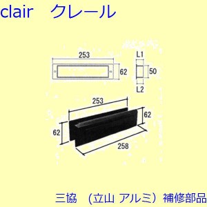 三協 アルミ 旧立山 アルミ 玄関ドア ポストロ：ポストロ(中かまち)【WD1396-14】