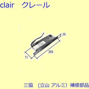 三協 アルミ 旧立山 アルミ 玄関ドア 電気コード・電気錠関連：電気錠関連(たてかまち)【WD1624】