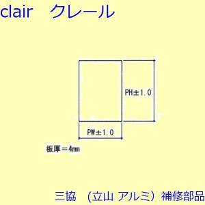 三協 アルミ 旧立山 アルミ 浴室 パネル：パネル(本体) PW=301.5 PH=946.5【WD1850】