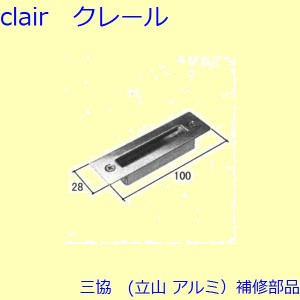 三協 アルミ 旧立山 アルミ 玄関ドア ストライク：ストライク(たて枠)【WD2685】