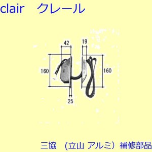 三協 アルミ 旧立山 アルミ 玄関ドア 電気コード・電気錠関連：電気錠関連(たて枠)【WD2982】