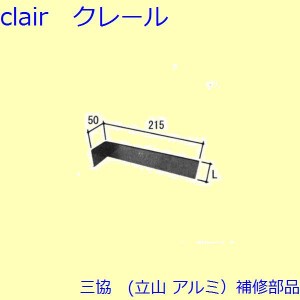 三協 アルミ 旧立山 アルミ 玄関ドア ポストロ：ポストロ(中かまち)【WD3282】