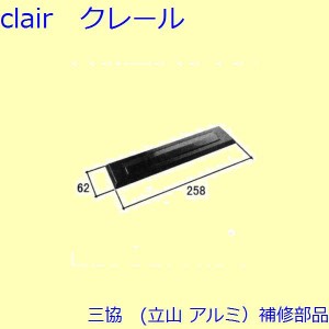 三協 アルミ 旧立山 アルミ 玄関ドア ポストロ：ポストロ【WD3449】