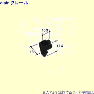 三協立山アルミ 部品の通販｜au PAY マーケット