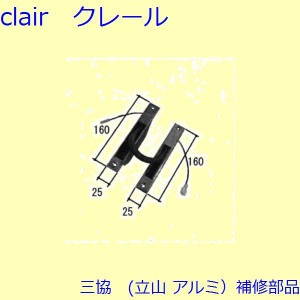 三協 アルミ 旧立山 アルミ 玄関ドア 電気コード・電気錠関連：電気錠関連【WD5893】