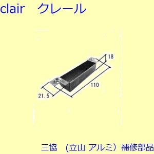 三協 アルミ 旧立山 アルミ 玄関ドア ストライク：ストライク(召合せかまち)【WD5953】