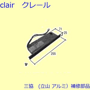 三協 アルミ 旧立山 アルミ 玄関ドア 電気コード・電気錠関連：電気錠関連(たて枠)【WD8084】