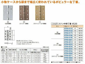 リフォーム用品 ニシムラ ステンレス中厚丁番ビス付 BK 光沢研磨 64 2枚1組 07008164