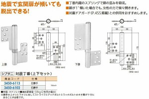 リフォーム用品 シブタニ 対震丁番 左勝手 RDHT-20S-L 2枚吊 34506113