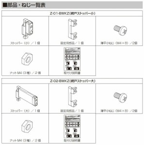 網戸ストッパー 大 Z-02-BWKZ LIXIL リクシル TOSTEM トステム