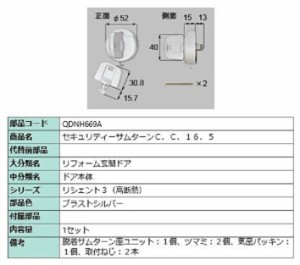 セキュリティサムターン / 1セット 部品色：ブラストシルバー QDNH669A 交換用 部品 LIXIL リクシル TOSTEM トステム