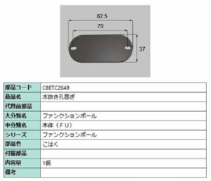 水抜き孔塞ぎ / 1個入り 部品色：こはく C8ETC2649 交換用 部品 新日軽 LIXIL リクシル TOSTEM トステム