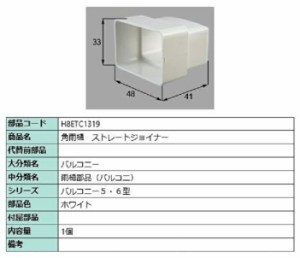 角雨樋 ストレートジョイナー / 1個入り 部品色：ホワイト H8ETC1319 交換用 部品 新日軽 LIXIL リクシル TOSTEM トステム