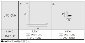 Lアングル大 L：2,600mm □-0101-DNJT リシェント玄関引戸2 / 2枚建て用 LIXIL リクシル TOSTEM トステム
