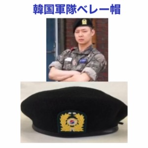 韓国 軍隊 ベレー帽 ユチョン 韓流 グッズ lc001-6