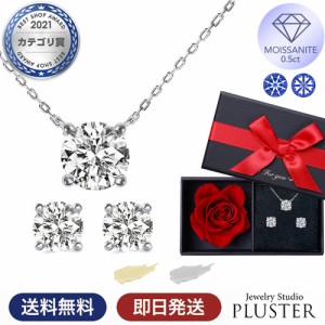 モアサナイト ネックレス ピアス セット レディース 一粒 プラチナ ゴールド 仕上げ 0.5ct ブランド 金属アレルギー ニッケルフリー ノ