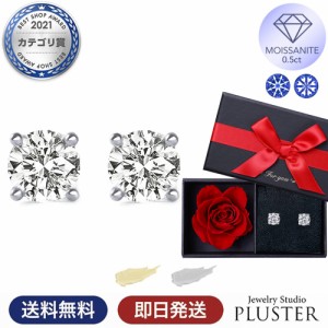 モアサナイト ピアス レディース 一粒 プラチナ ゴールド 仕上げ 0.5ct ブランド 金属アレルギー ニッケルフリー ノンアレルギー シルバ