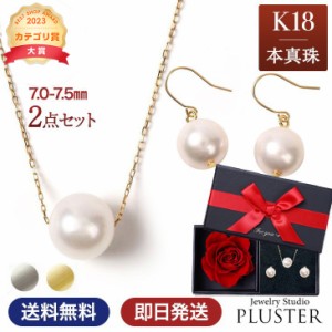 ネックレス パールネックレス パール 一粒 K18 ピアス パールピアス2点 セット スルーネックレス あこや真珠 レディース 真珠 本真珠 宇