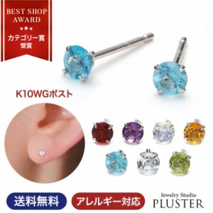 ピアス レディース 金属アレルギー 対応 スタッドピアス k10 10金 k10ピアス ホワイトゴールド k10wg カラーストーン 天然石 誕生石 一粒