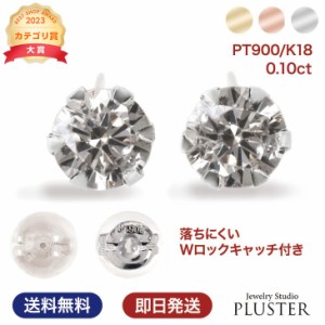 ピアス レディース ダイヤモンド 0.1ct 18金 アレルギー対応 プラチナ  ダイヤ 一粒 18K ゴールド ダイヤピアス ブランド 一粒ダイヤ シ